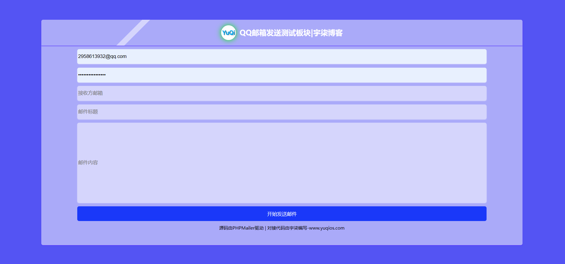 QQ邮箱发送验证码API+HTML源码-趣奇资源网-第2张图片