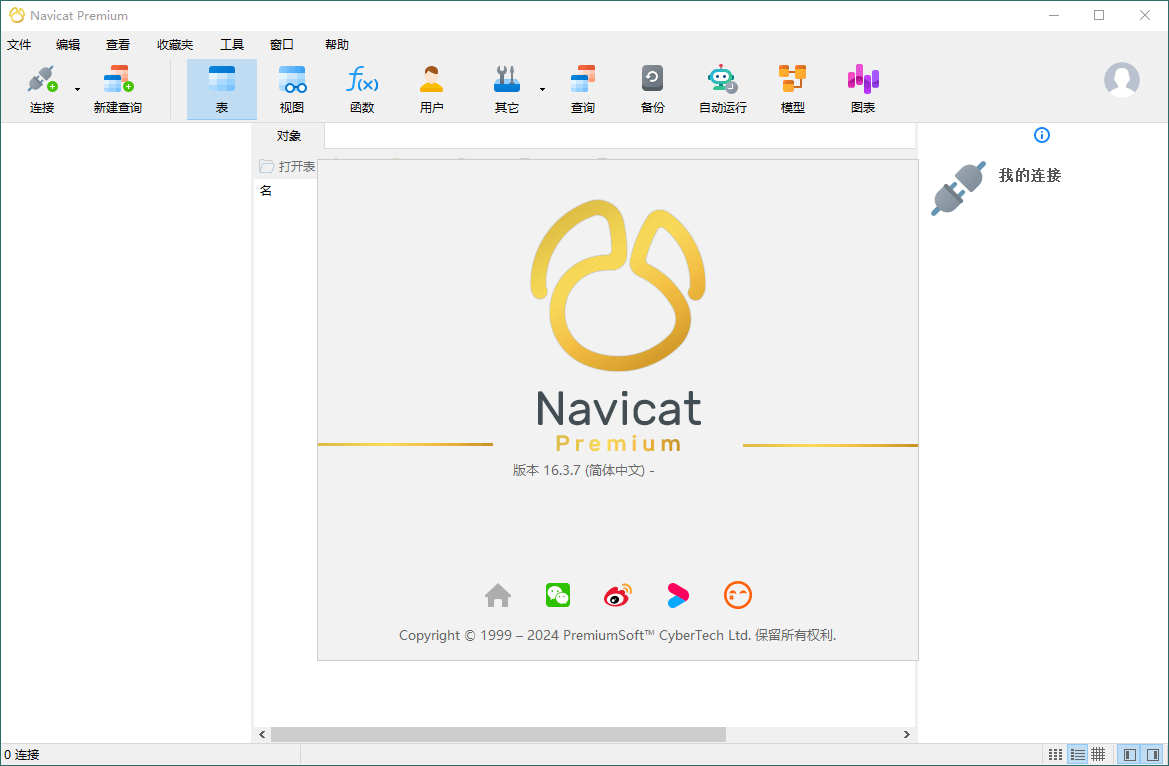 Navicat Premium v17.2.7绿色版-趣奇资源网-第4张图片 Navicat Premium v17.2.7绿色版-趣奇资源网-第4张图片