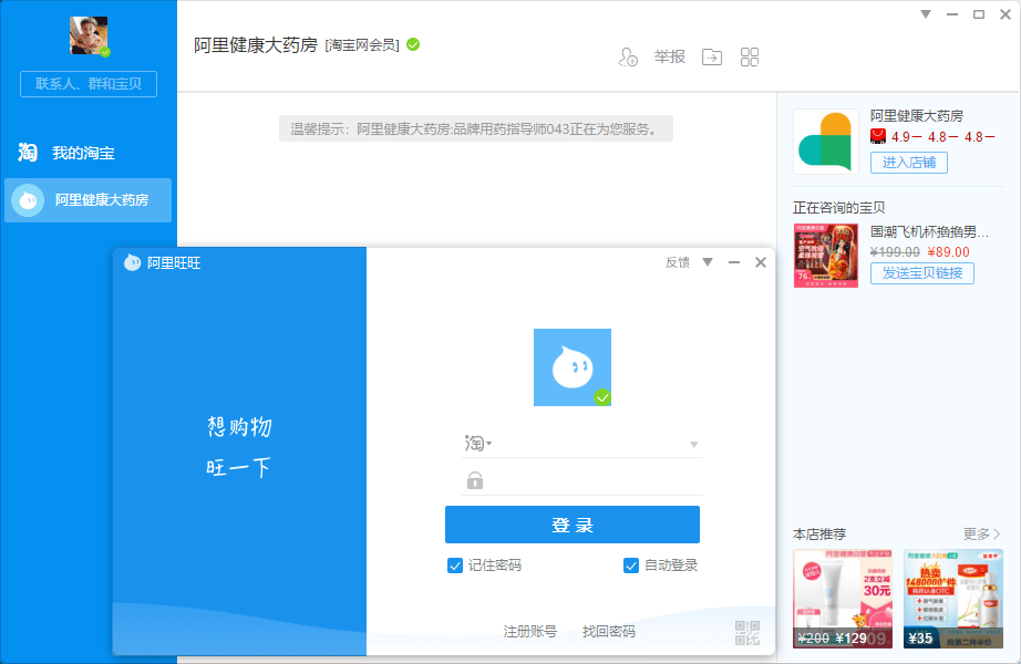 PC阿里旺旺v10.01.07C绿化版-趣奇资源网-第4张图片 PC阿里旺旺v10.01.07C绿化版-趣奇资源网-第4张图片