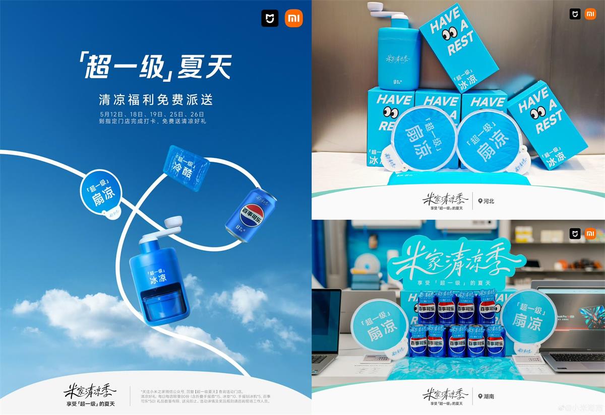 小米之家清凉季到店领小礼品-趣奇资源网-第3张图片